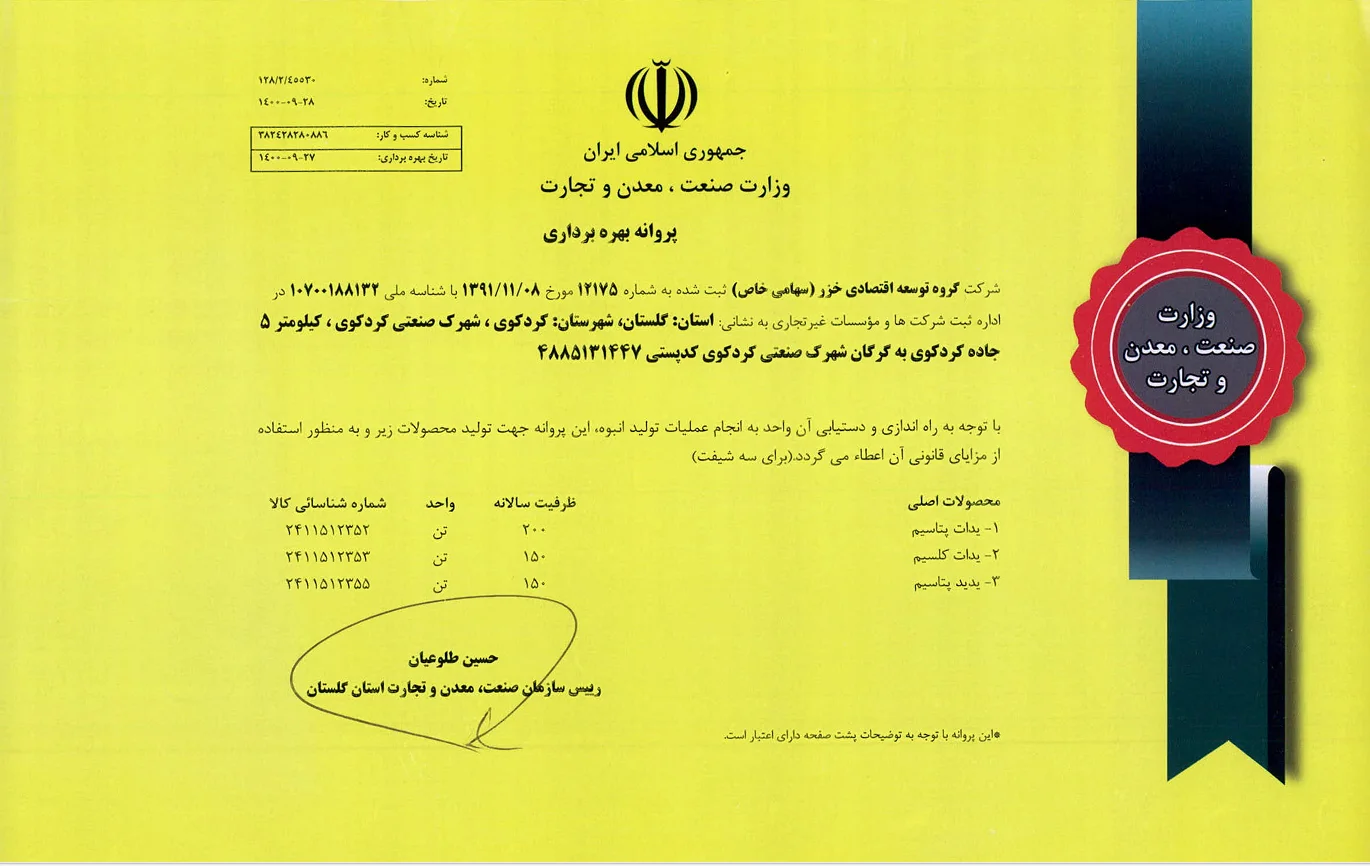 پروانه بهره برداری