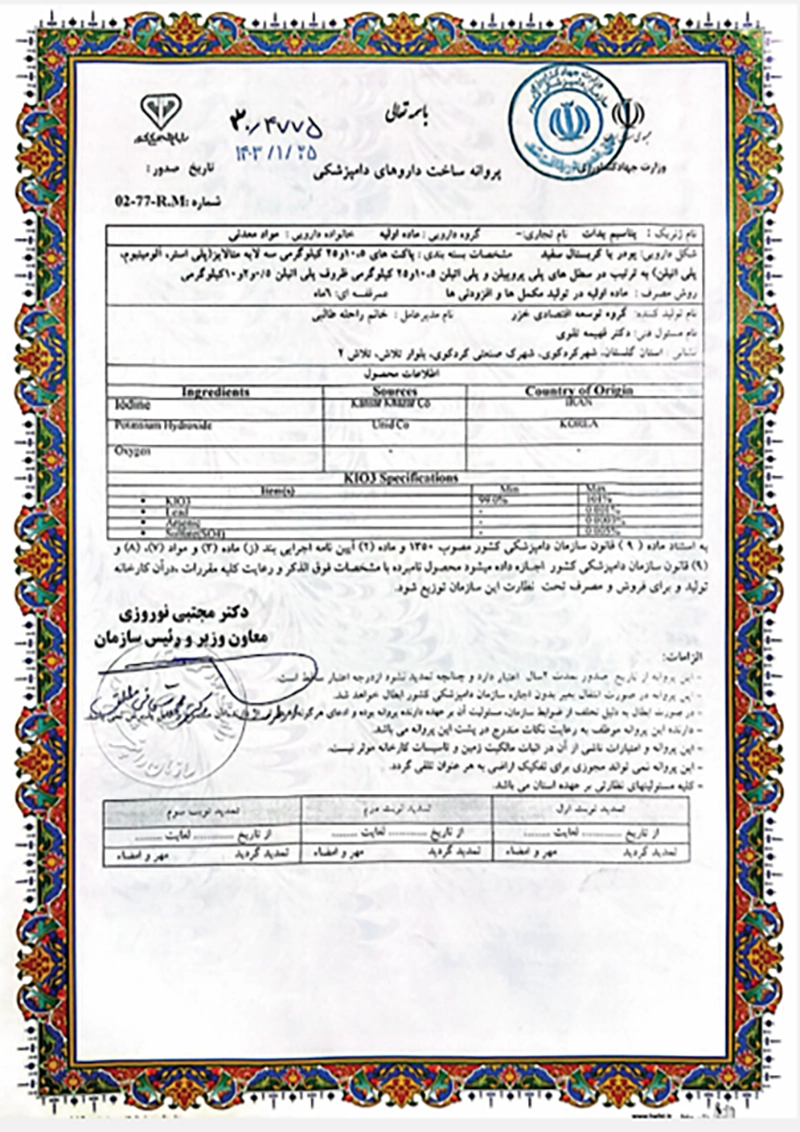 پروانه ساخت دارو