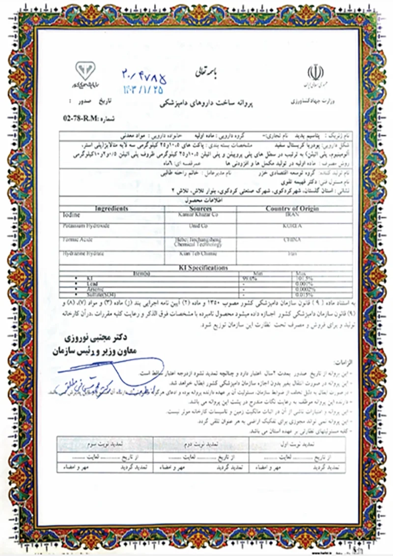 پروانه ساخت دارو