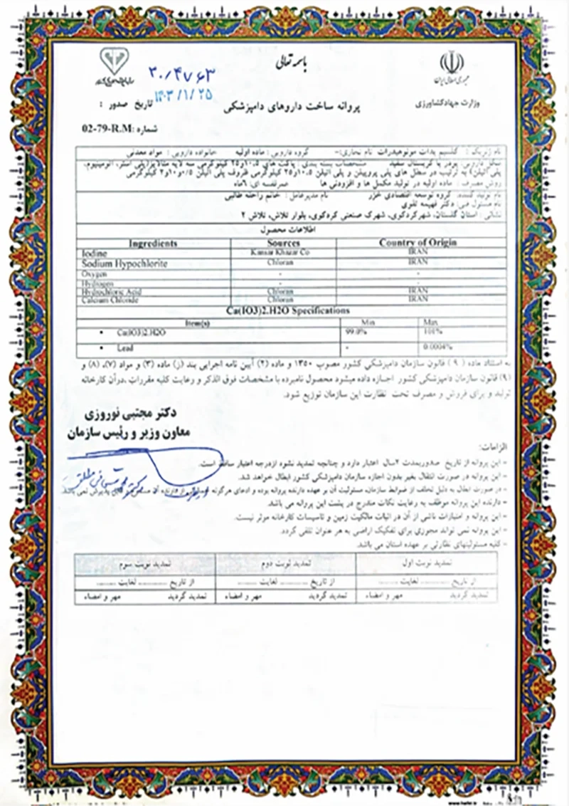 پروانه ساخت دارو