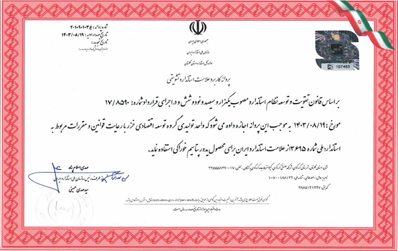 پروانه استاندارد
