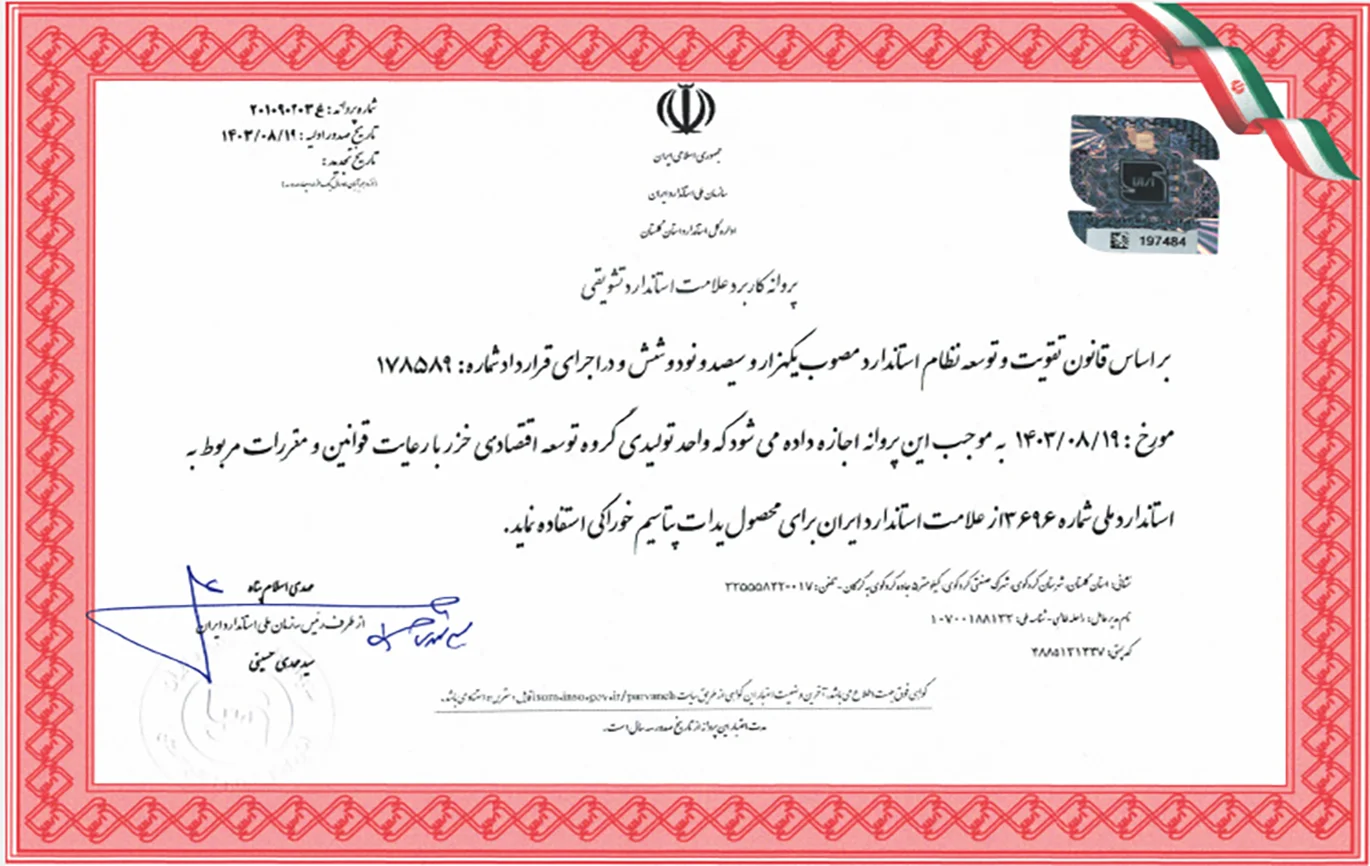 پروانه استاندارد